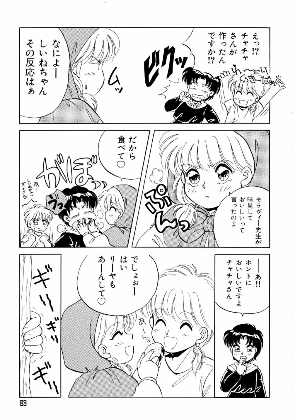 赤ずきん雑技団 2 Page.92