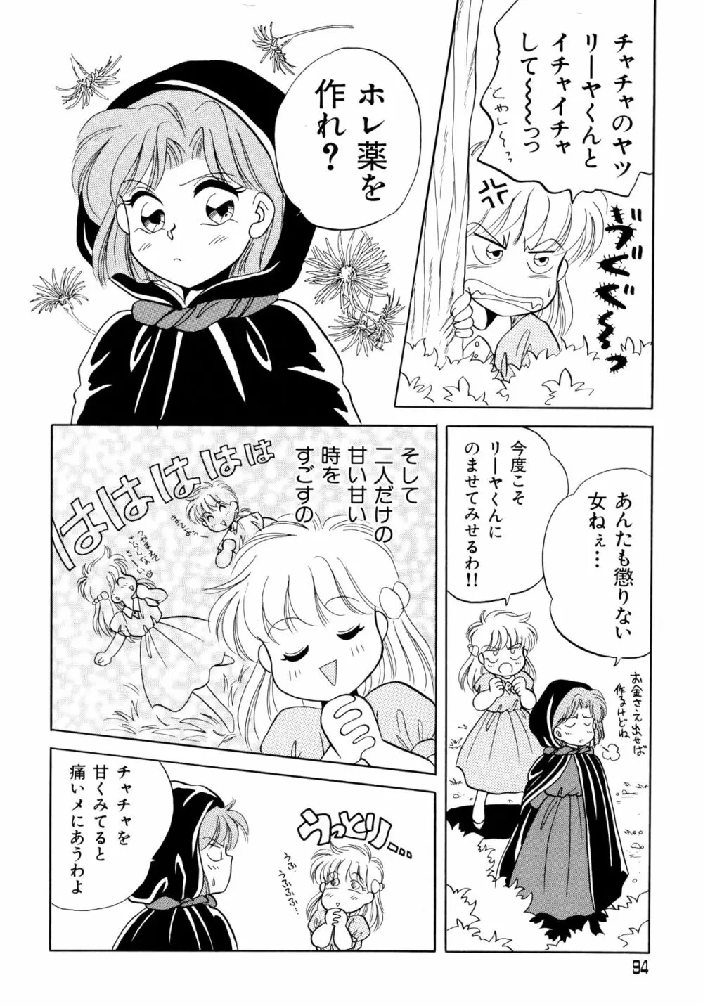 赤ずきん雑技団 2 Page.93