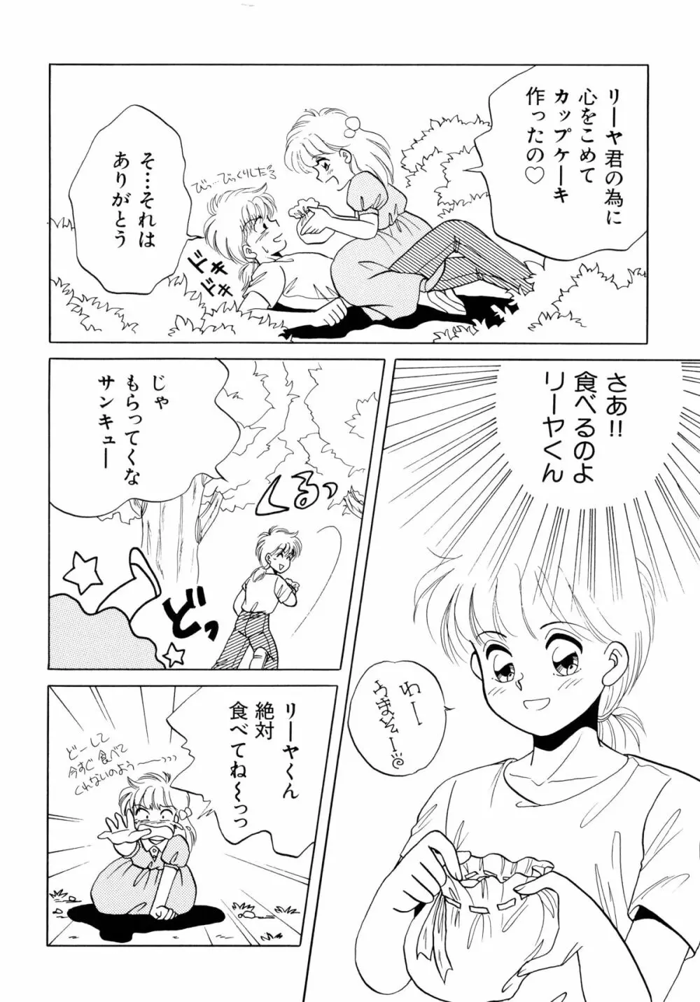 赤ずきん雑技団 2 Page.95
