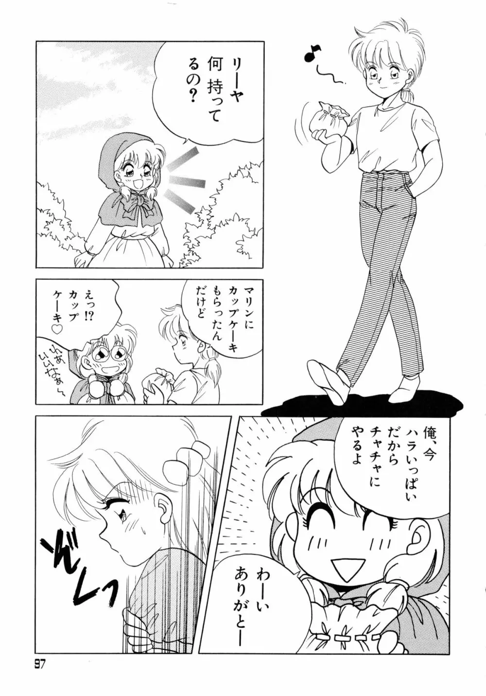 赤ずきん雑技団 2 Page.96