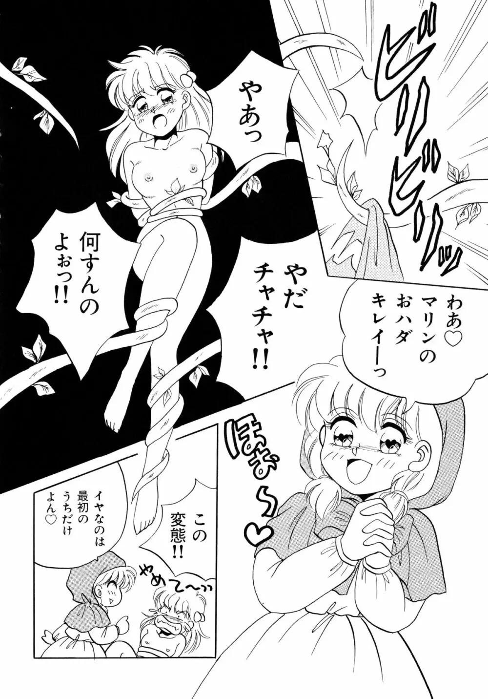 赤ずきん雑技団 2 Page.99