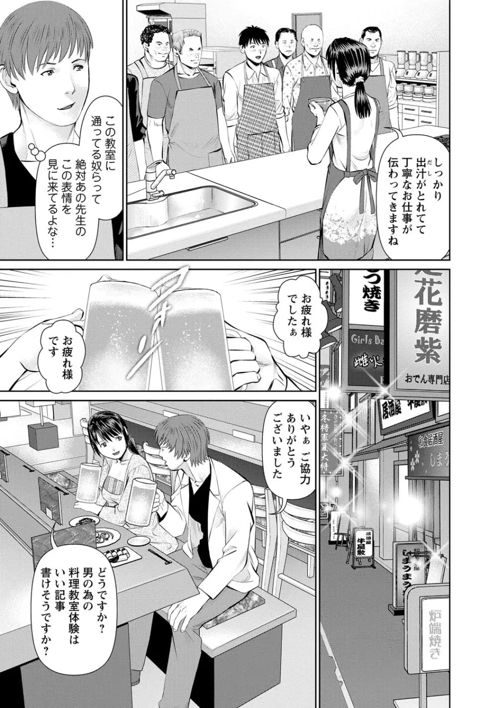 夫にナイショで味見して 1 Page.10