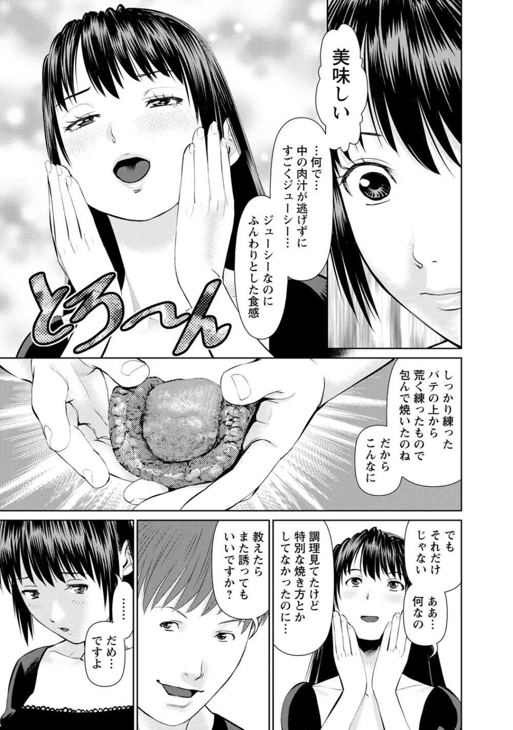 夫にナイショで味見して 1 Page.100