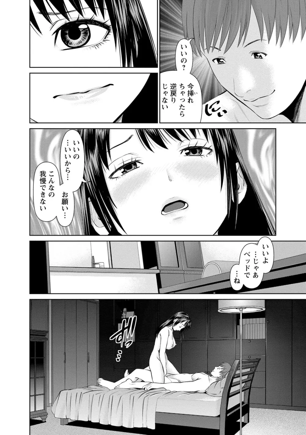 夫にナイショで味見して 1 Page.107