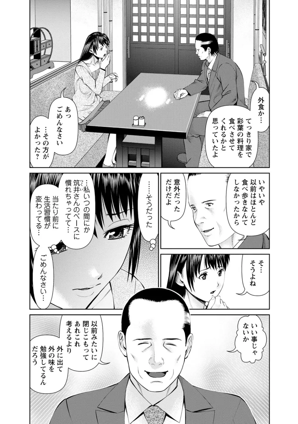 夫にナイショで味見して 1 Page.118