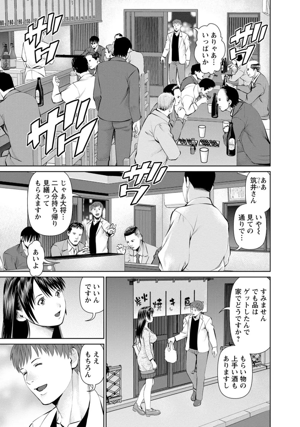 夫にナイショで味見して 1 Page.12