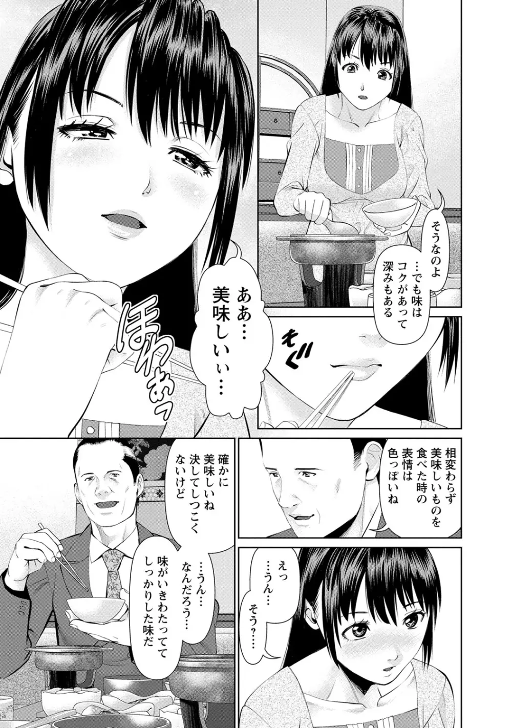 夫にナイショで味見して 1 Page.120