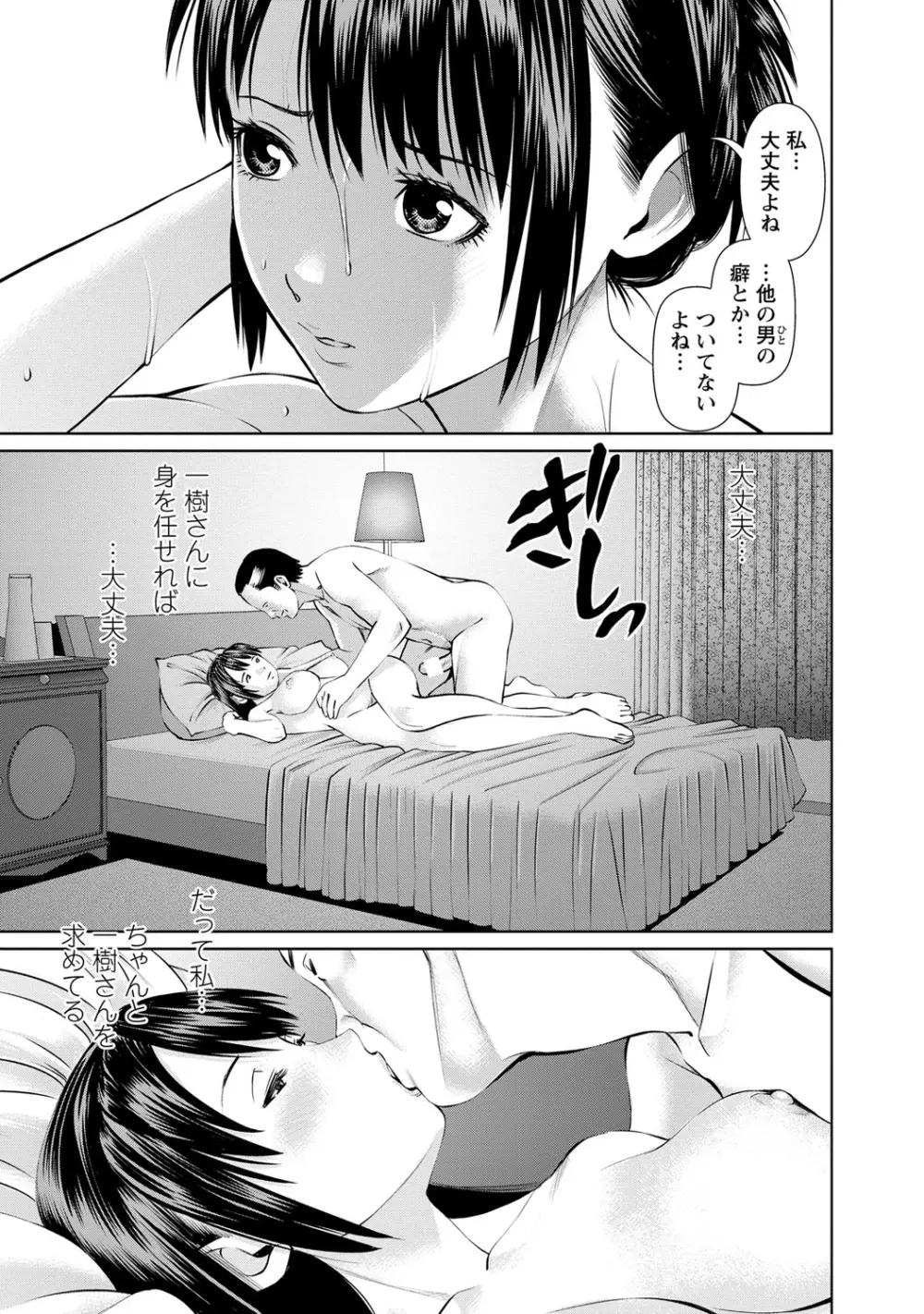 夫にナイショで味見して 1 Page.124