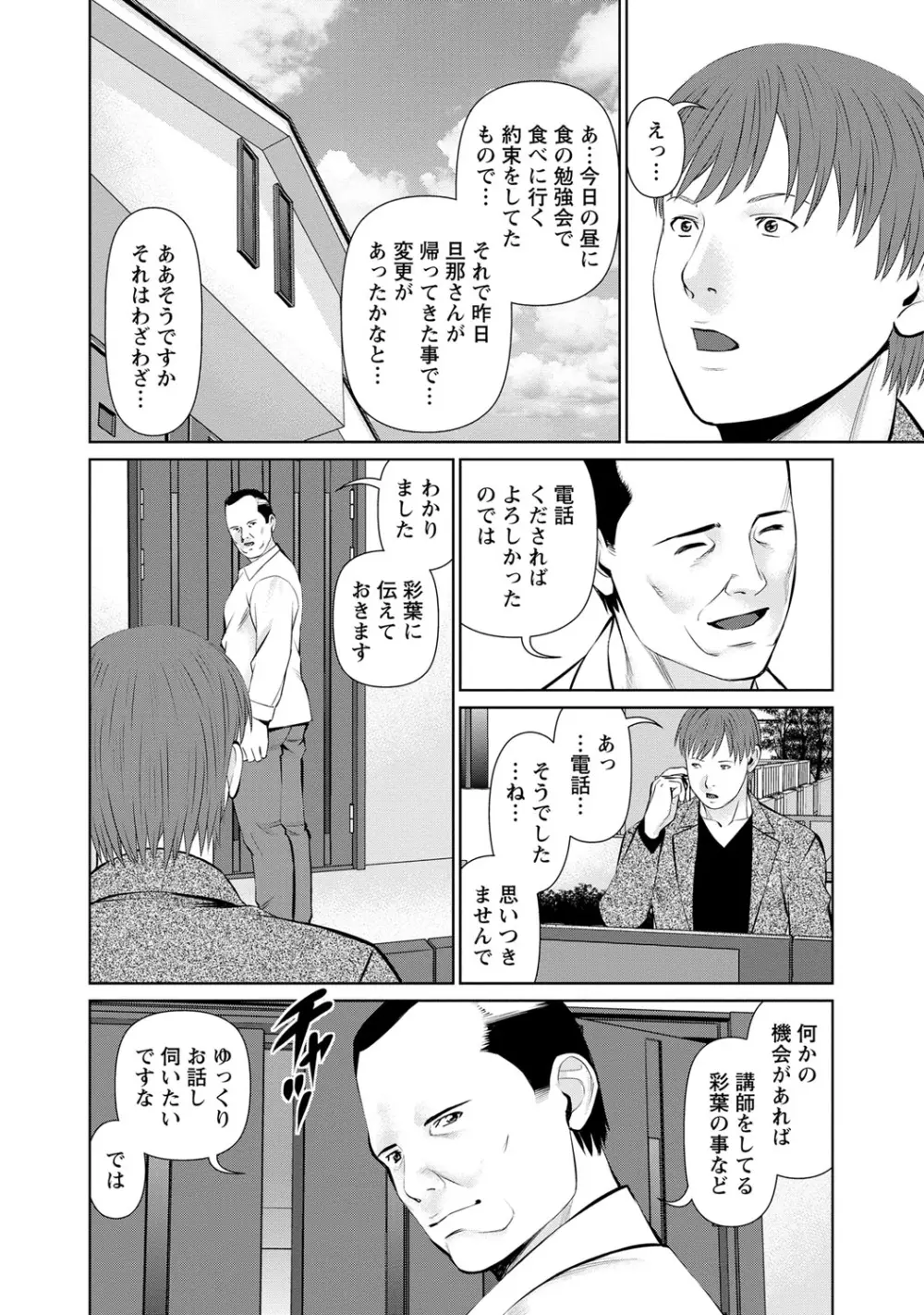 夫にナイショで味見して 1 Page.141