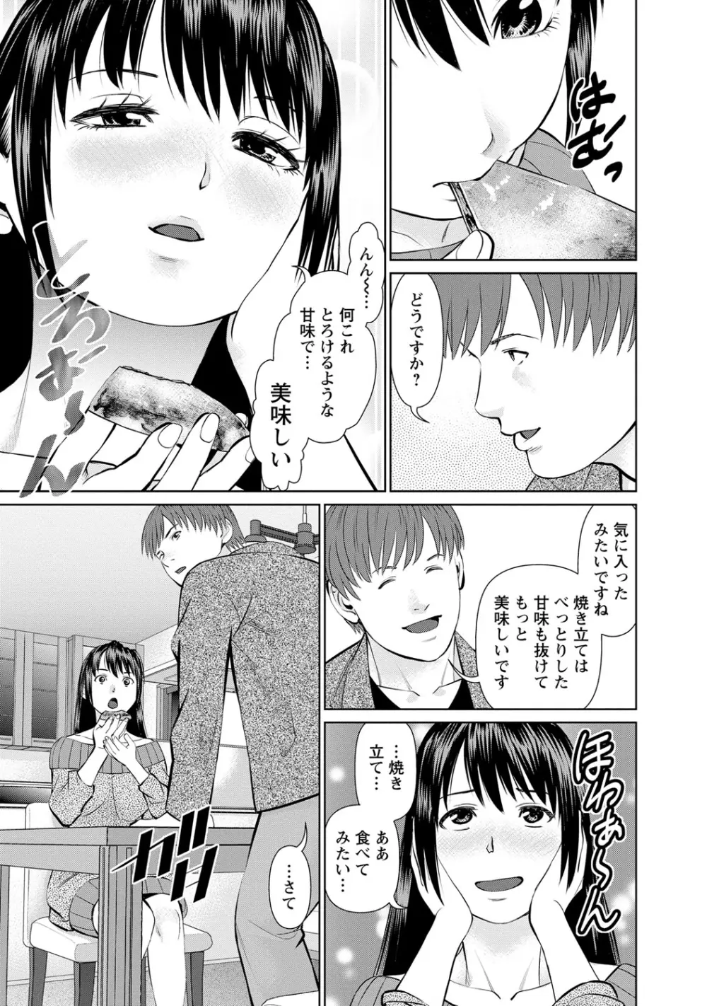 夫にナイショで味見して 1 Page.146