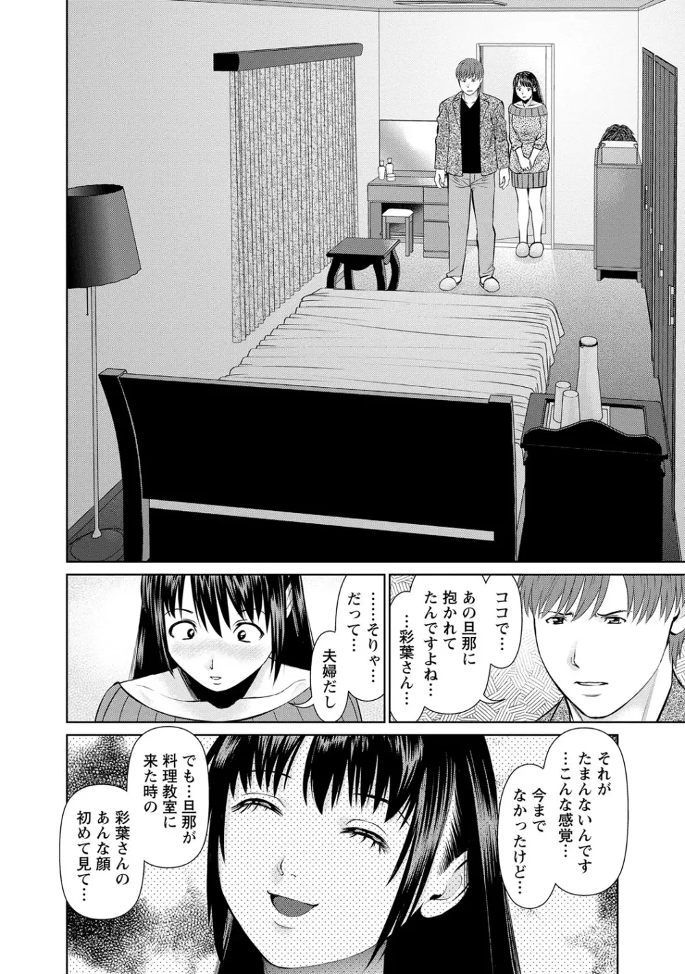 夫にナイショで味見して 1 Page.149