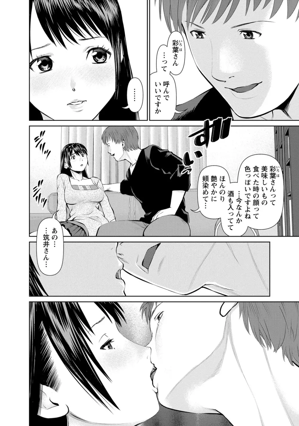 夫にナイショで味見して 1 Page.15