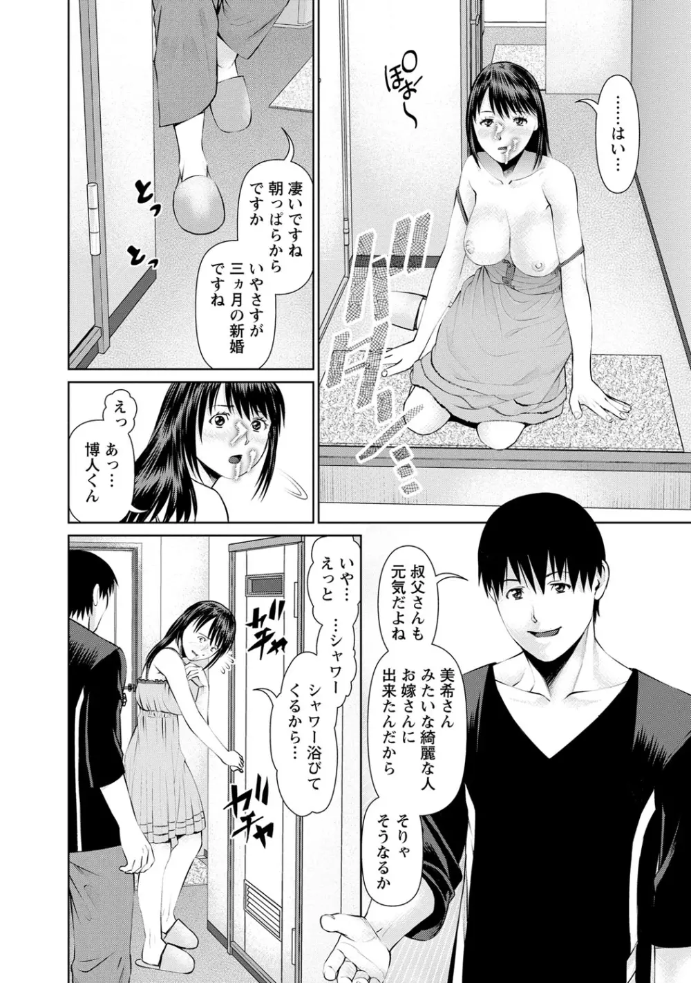 夫にナイショで味見して 1 Page.161