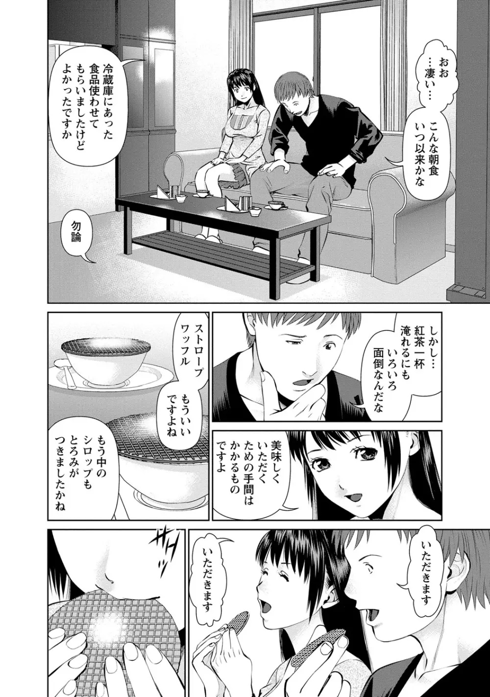 夫にナイショで味見して 1 Page.47