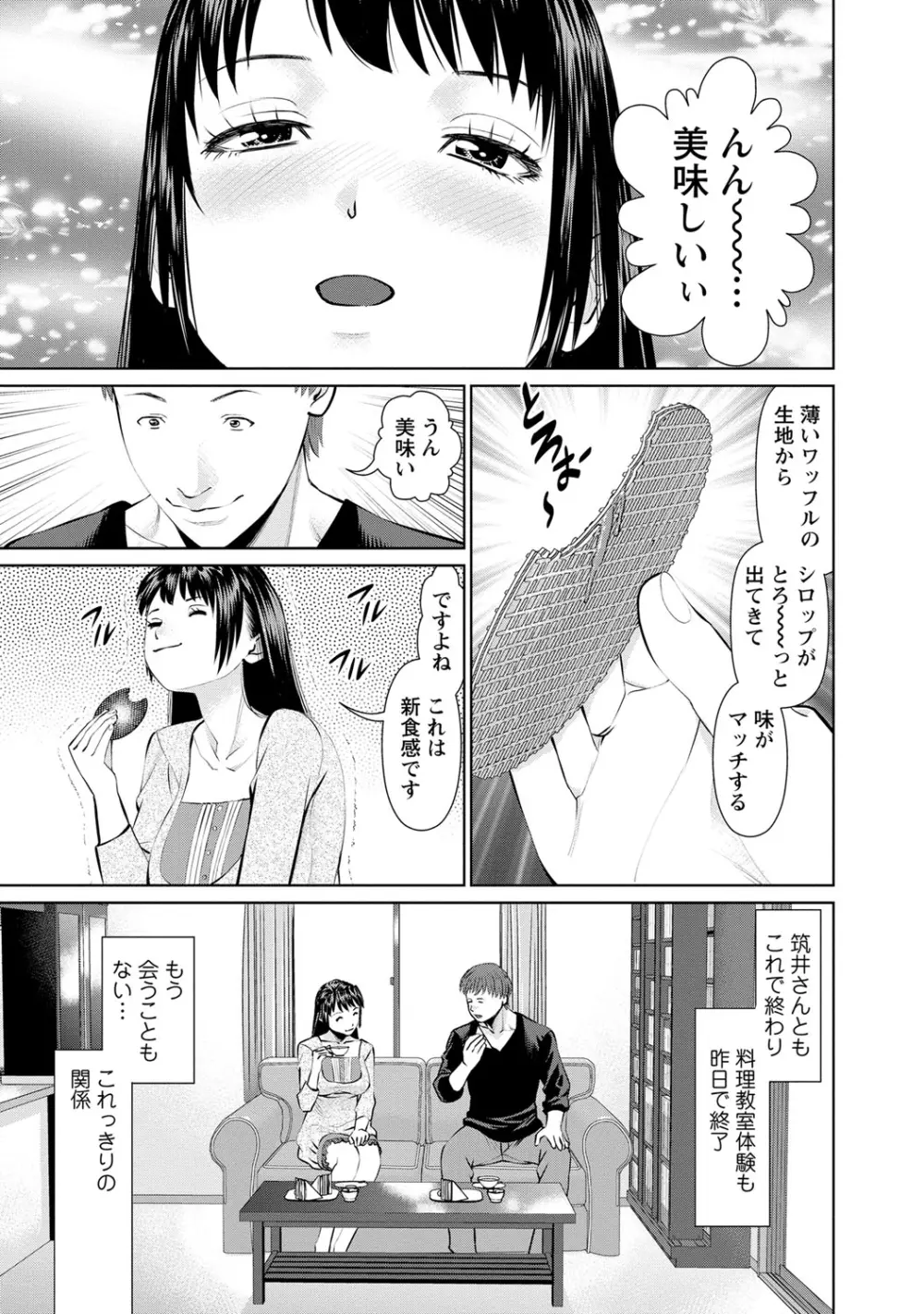 夫にナイショで味見して 1 Page.48