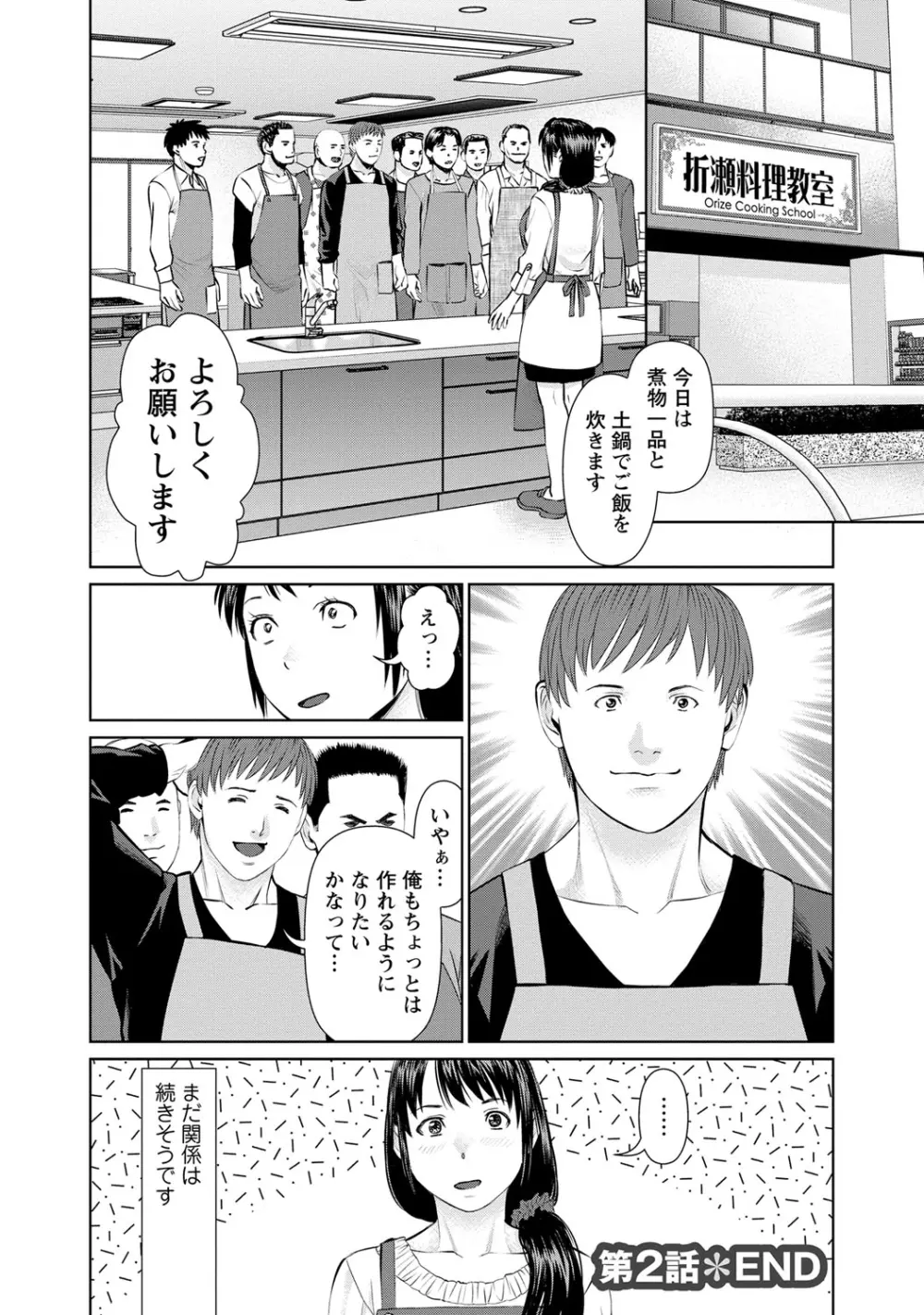 夫にナイショで味見して 1 Page.49