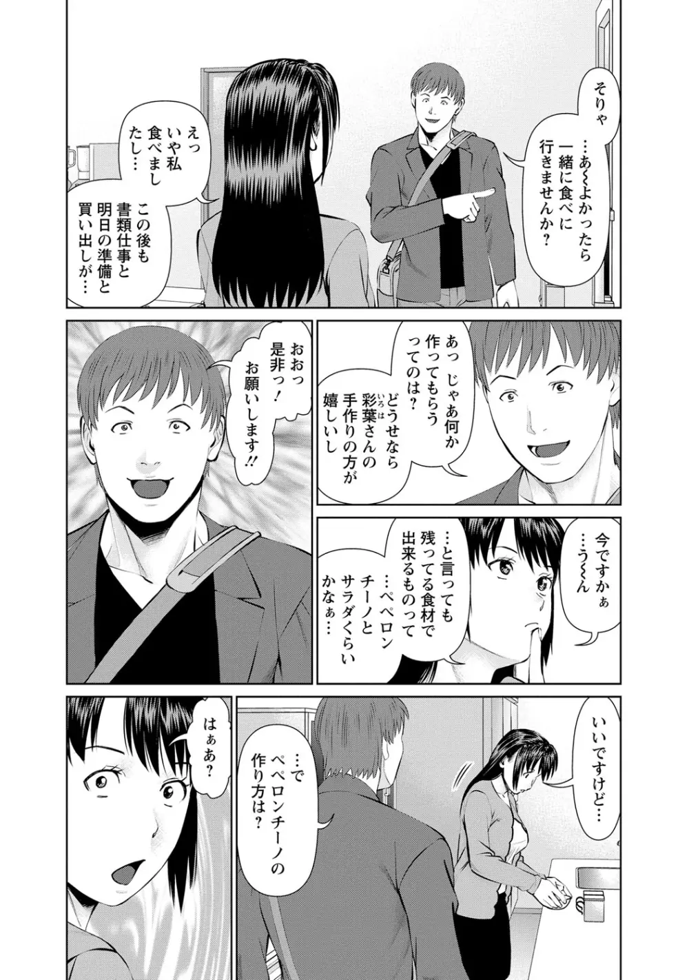 夫にナイショで味見して 1 Page.57