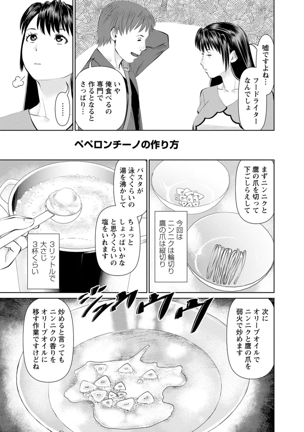 夫にナイショで味見して 1 Page.58