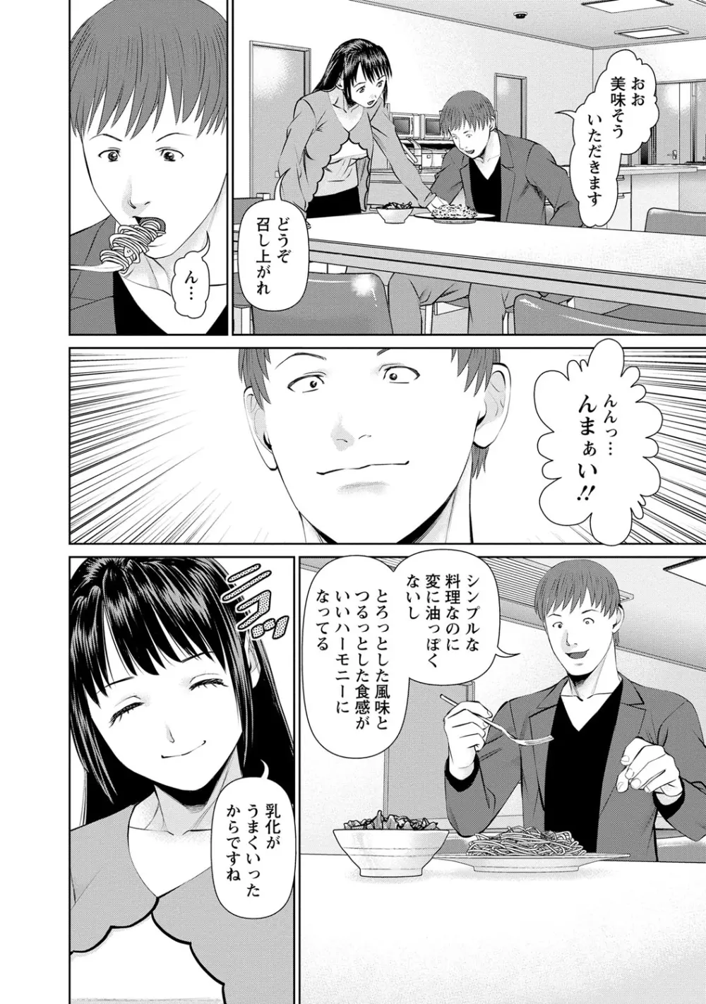 夫にナイショで味見して 1 Page.61