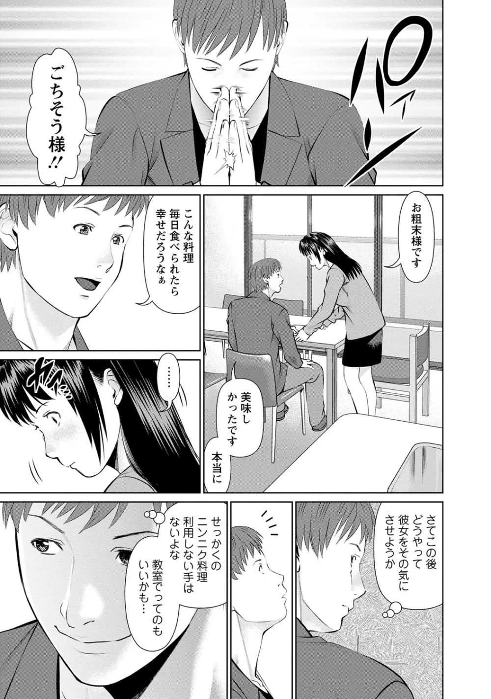 夫にナイショで味見して 1 Page.62