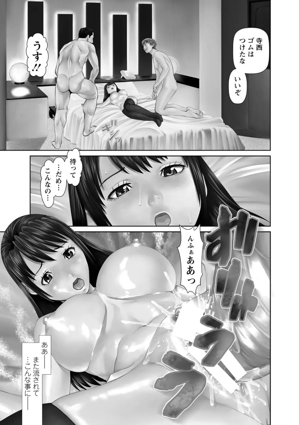 夫にナイショで味見して 1 Page.74