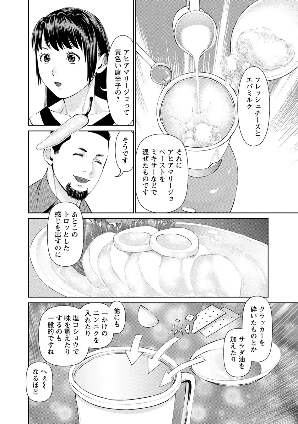 夫にナイショで味見して 1 Page.79