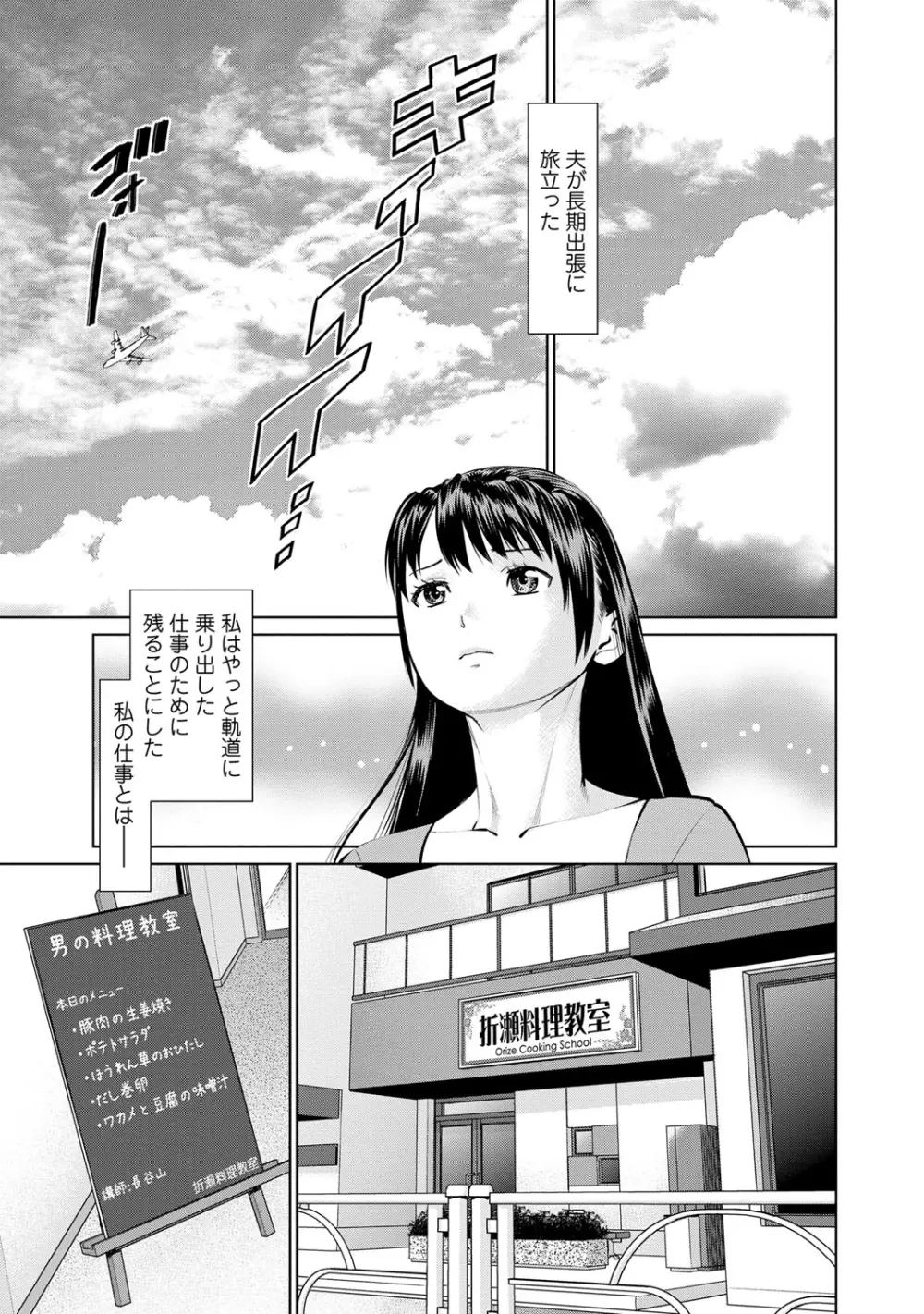 夫にナイショで味見して 1 Page.8