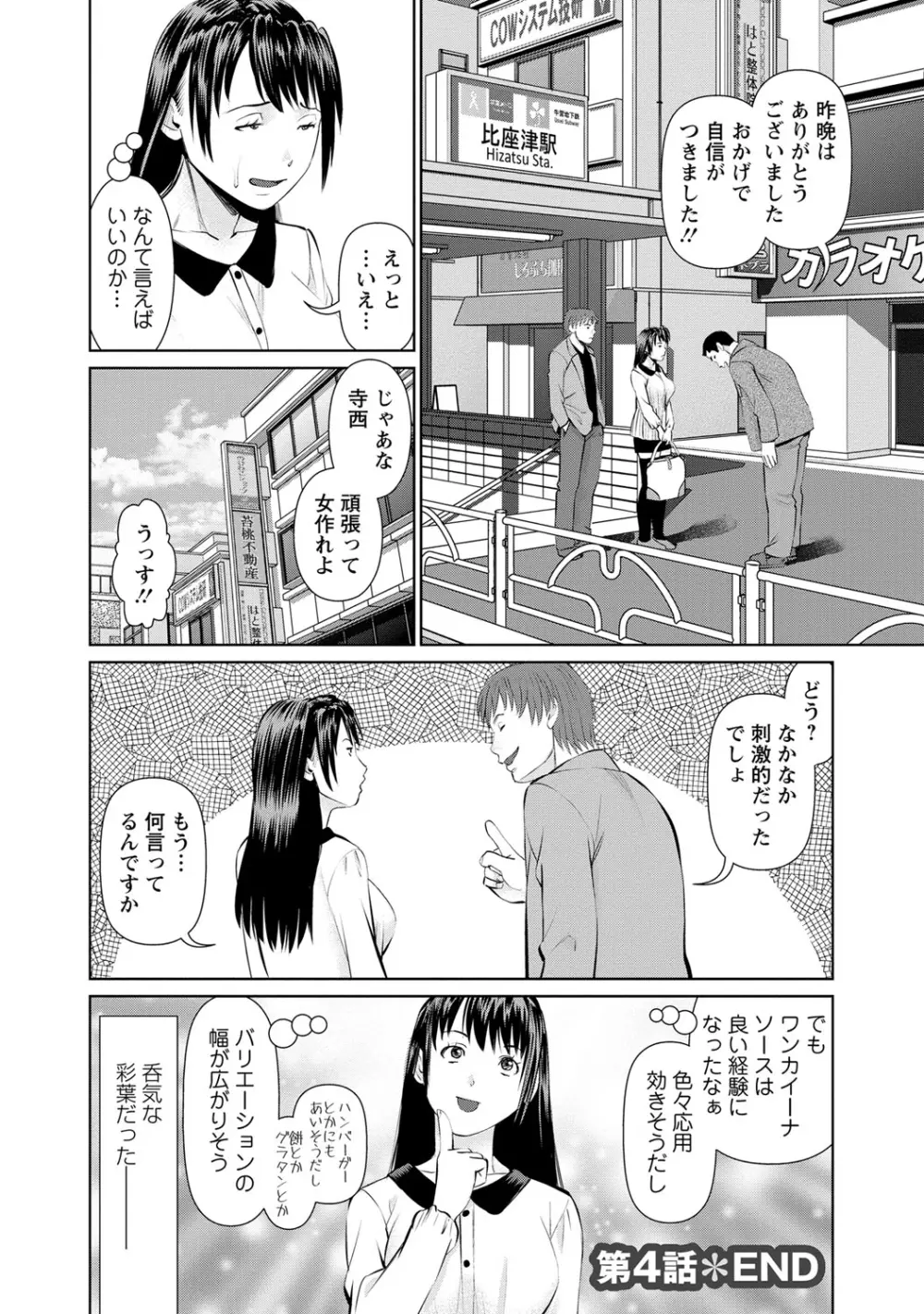 夫にナイショで味見して 1 Page.93