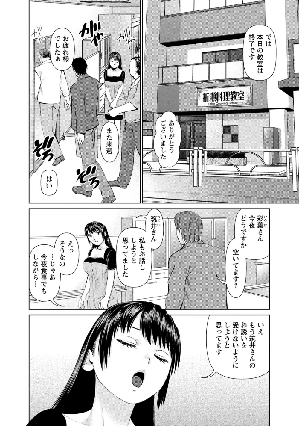 夫にナイショで味見して 1 Page.95