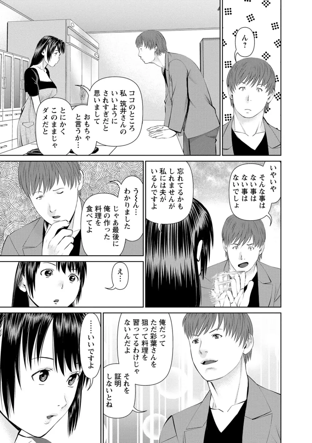 夫にナイショで味見して 1 Page.96