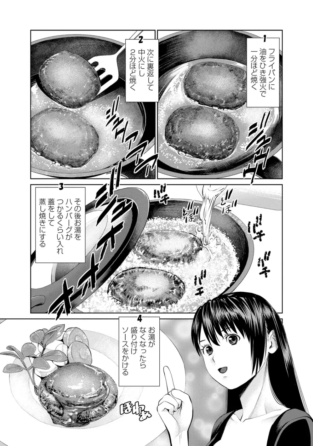 夫にナイショで味見して 1 Page.98