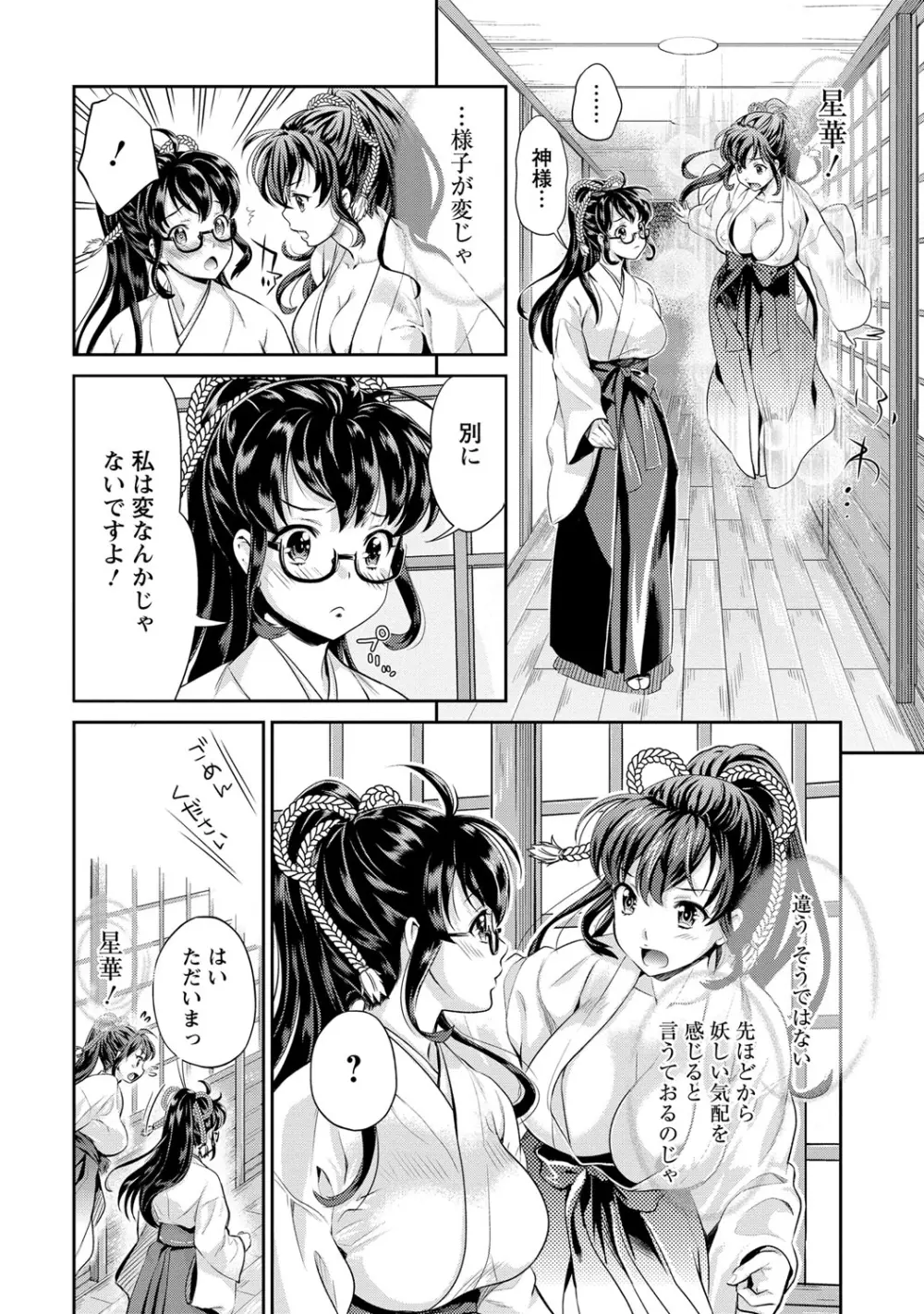 巫女で昇天せて♡ Page.100