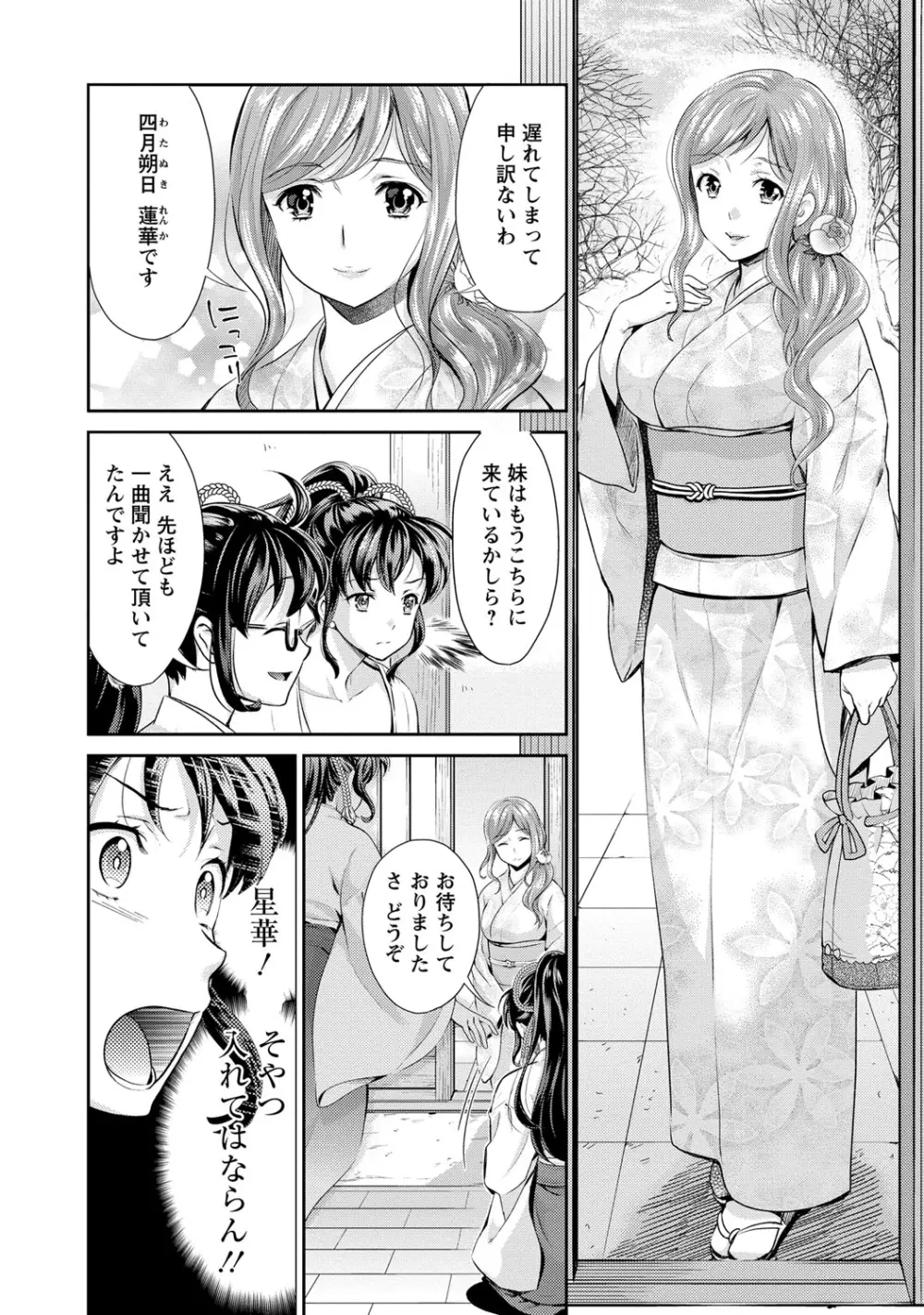 巫女で昇天せて♡ Page.101