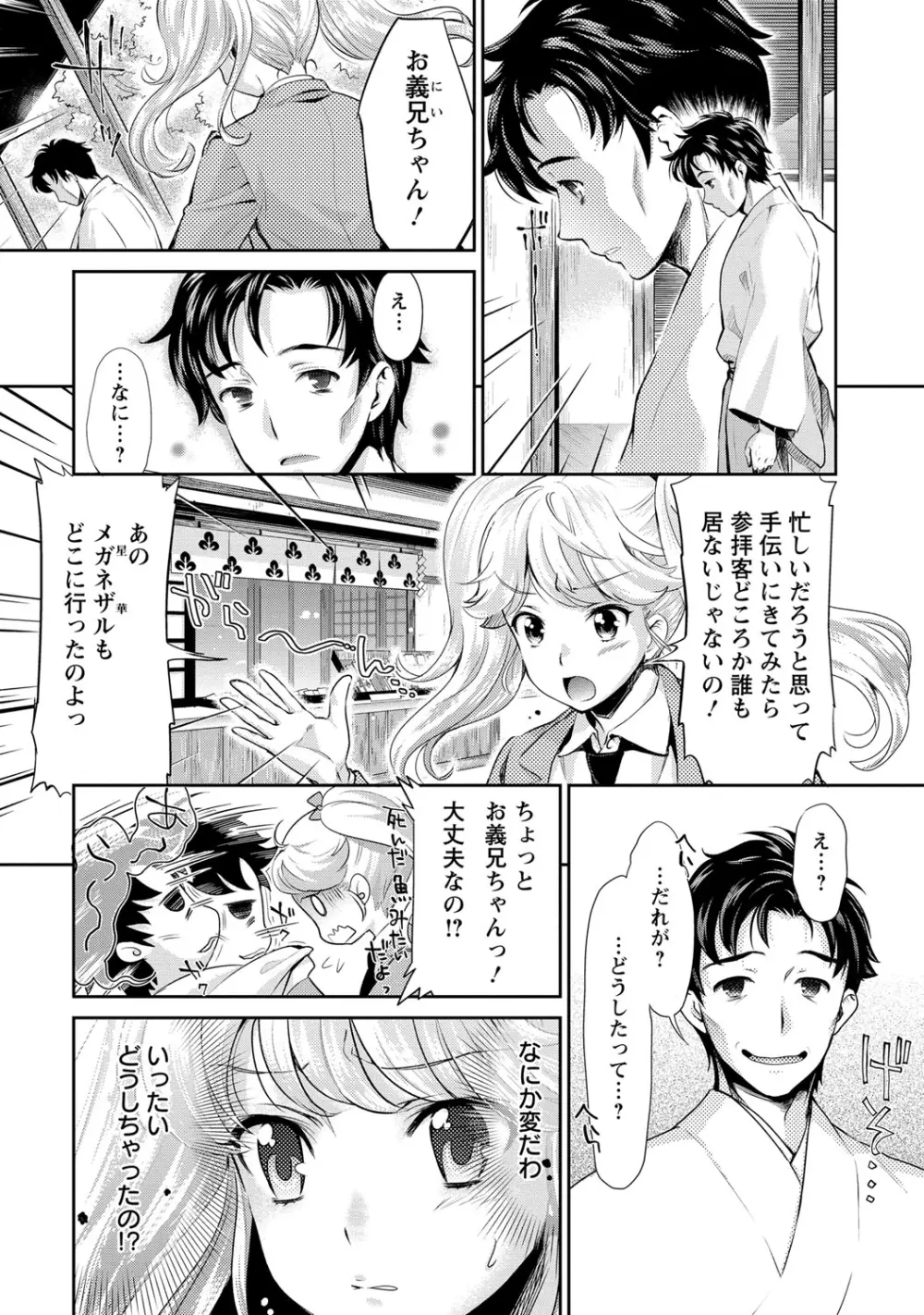 巫女で昇天せて♡ Page.116