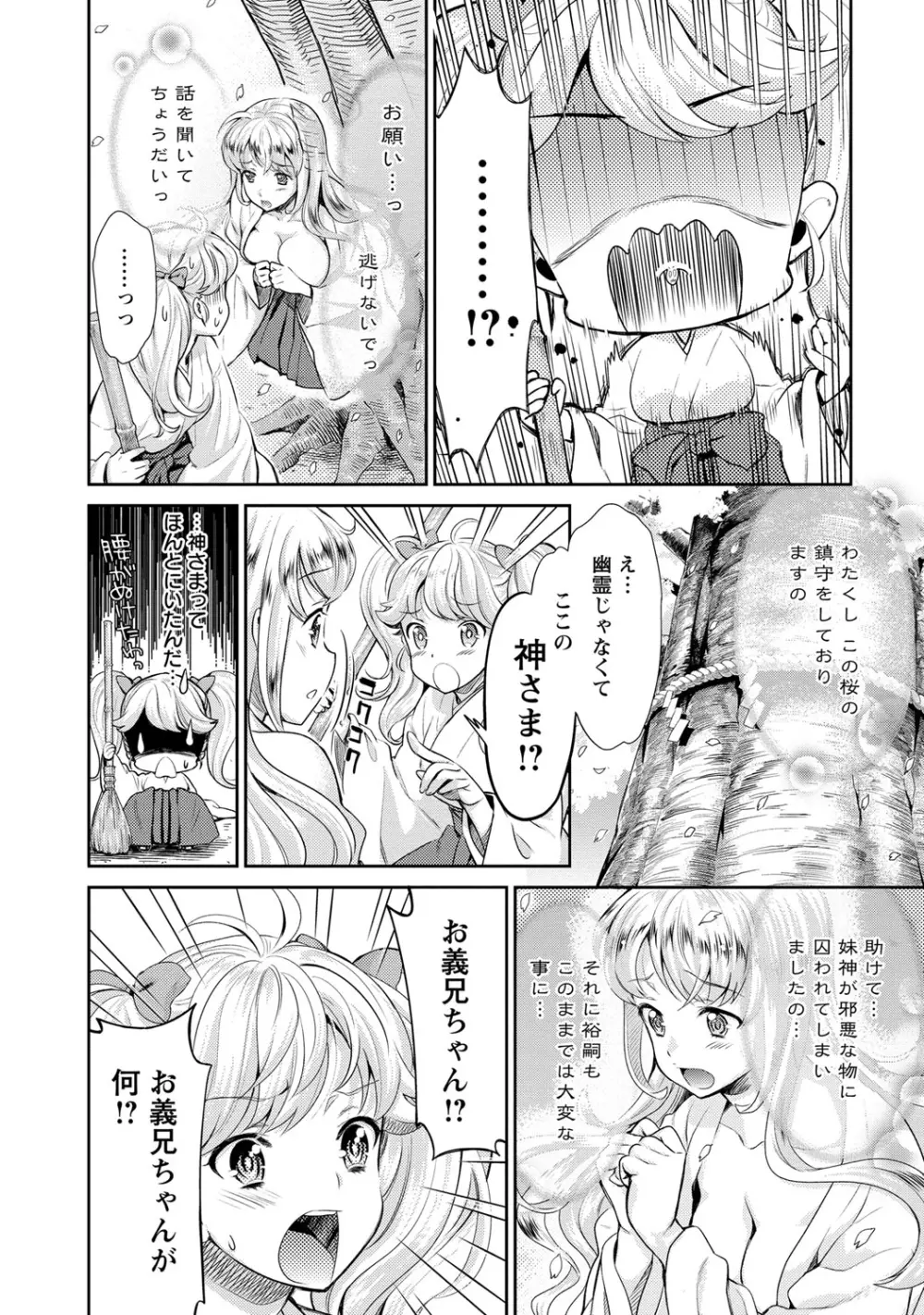 巫女で昇天せて♡ Page.135