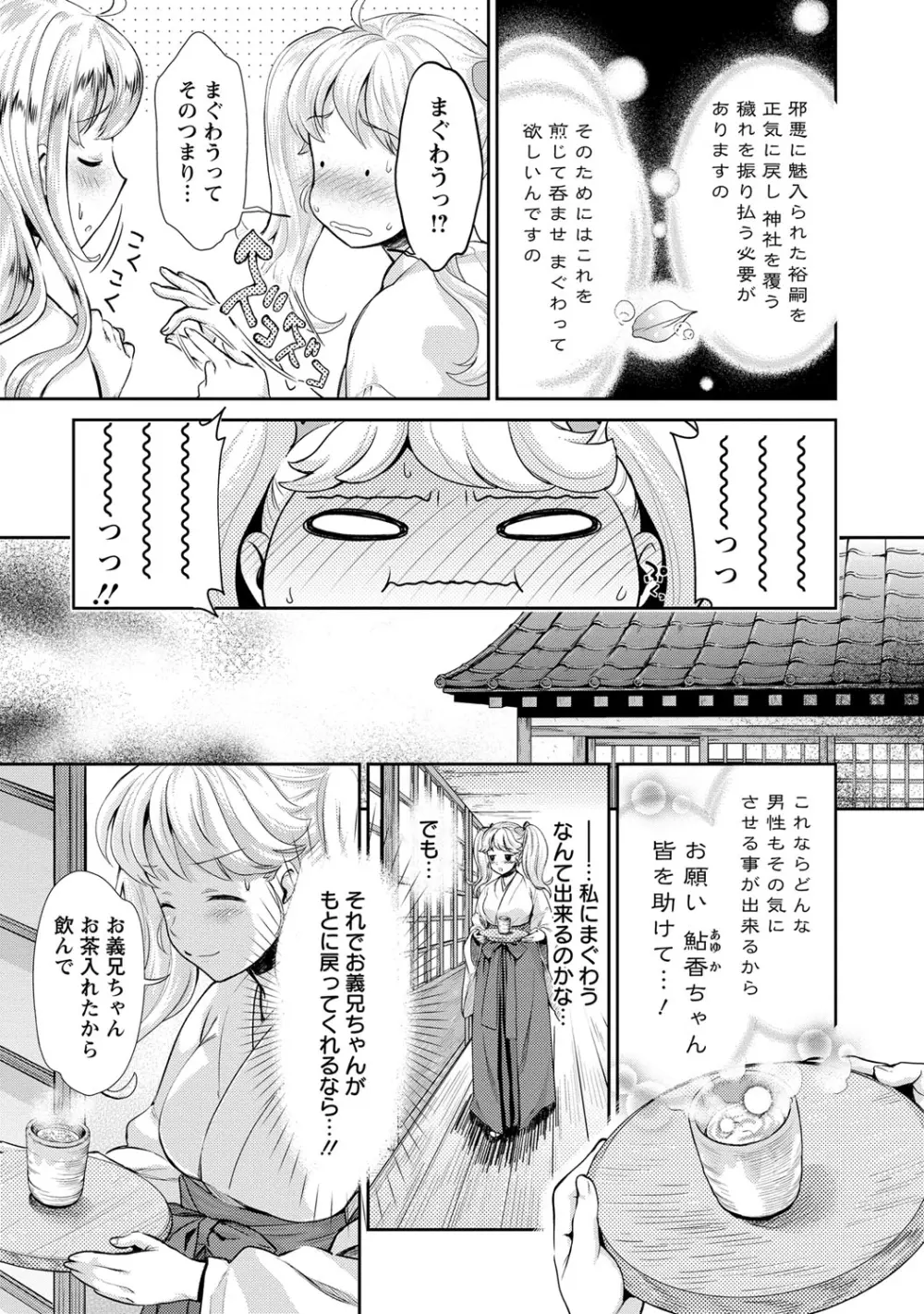 巫女で昇天せて♡ Page.136