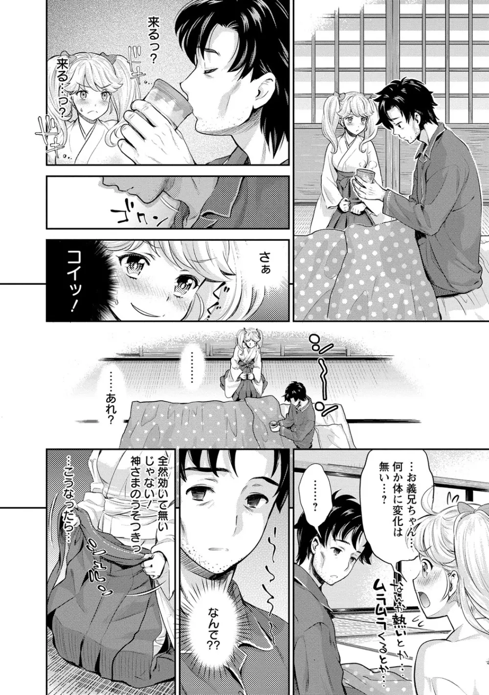 巫女で昇天せて♡ Page.137