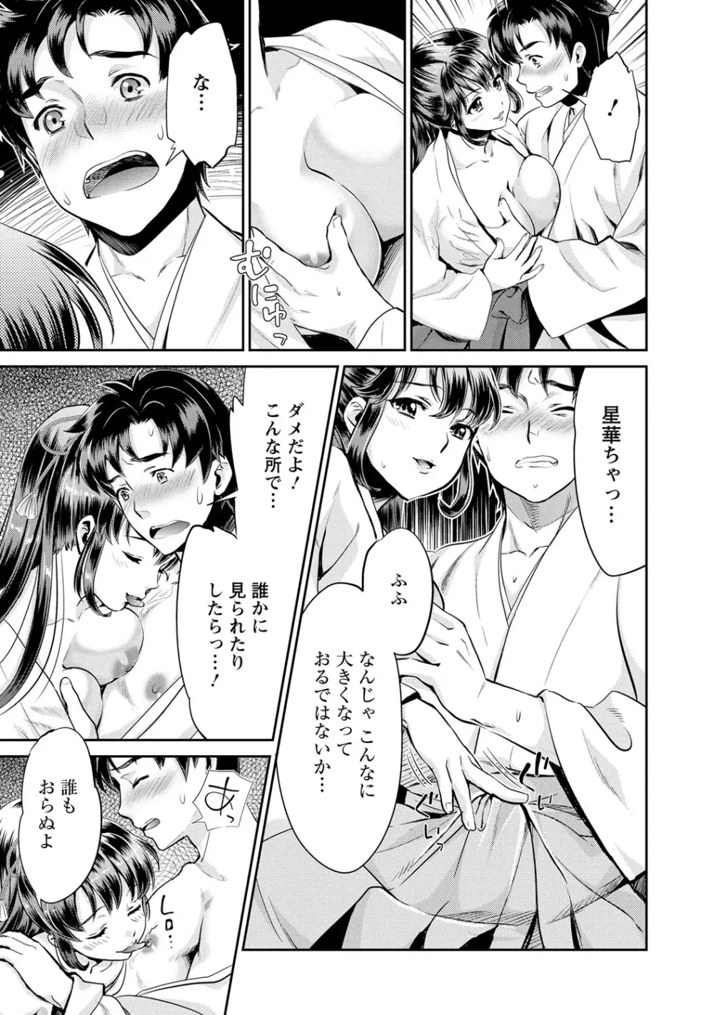 巫女で昇天せて♡ Page.14