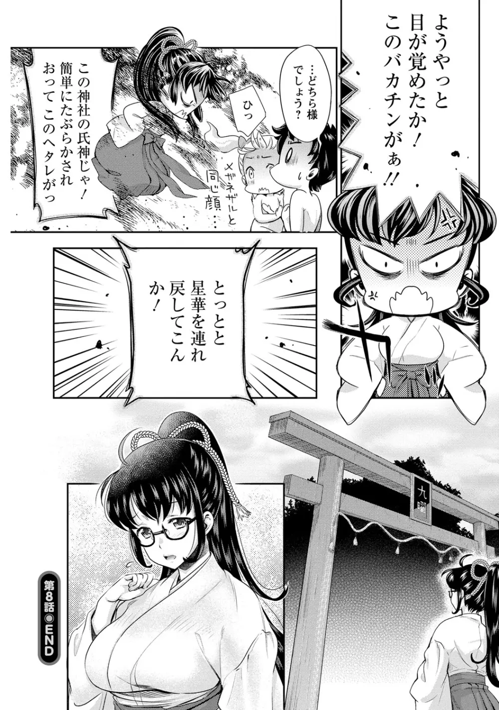 巫女で昇天せて♡ Page.149