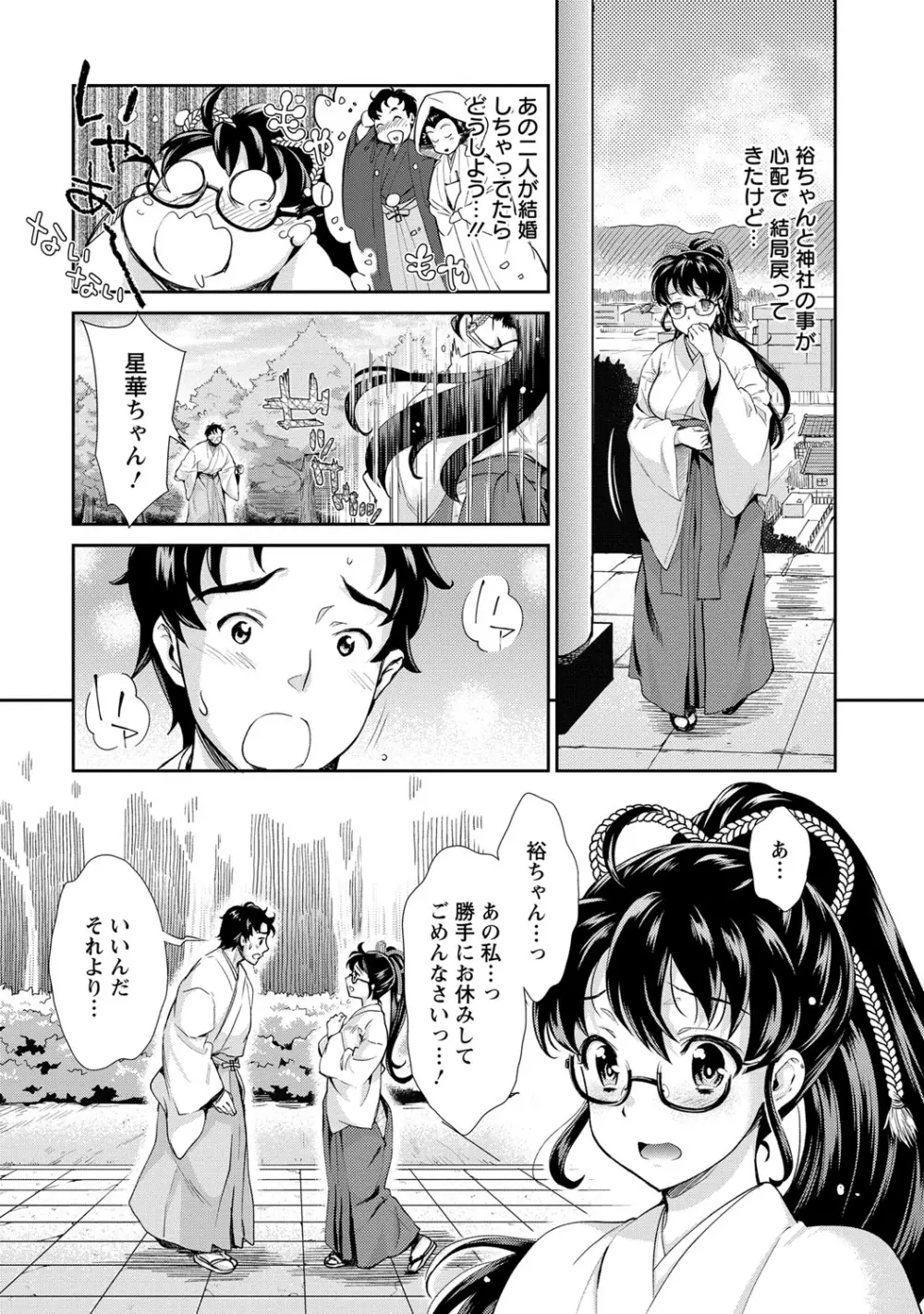 巫女で昇天せて♡ Page.152