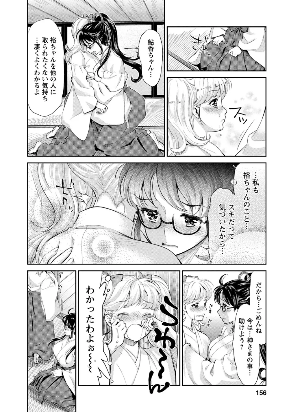 巫女で昇天せて♡ Page.155