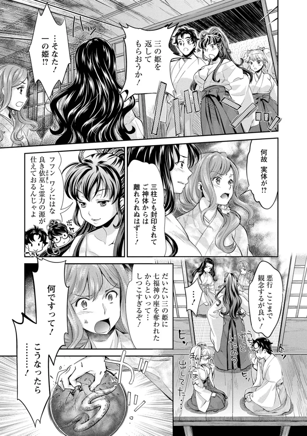 巫女で昇天せて♡ Page.166