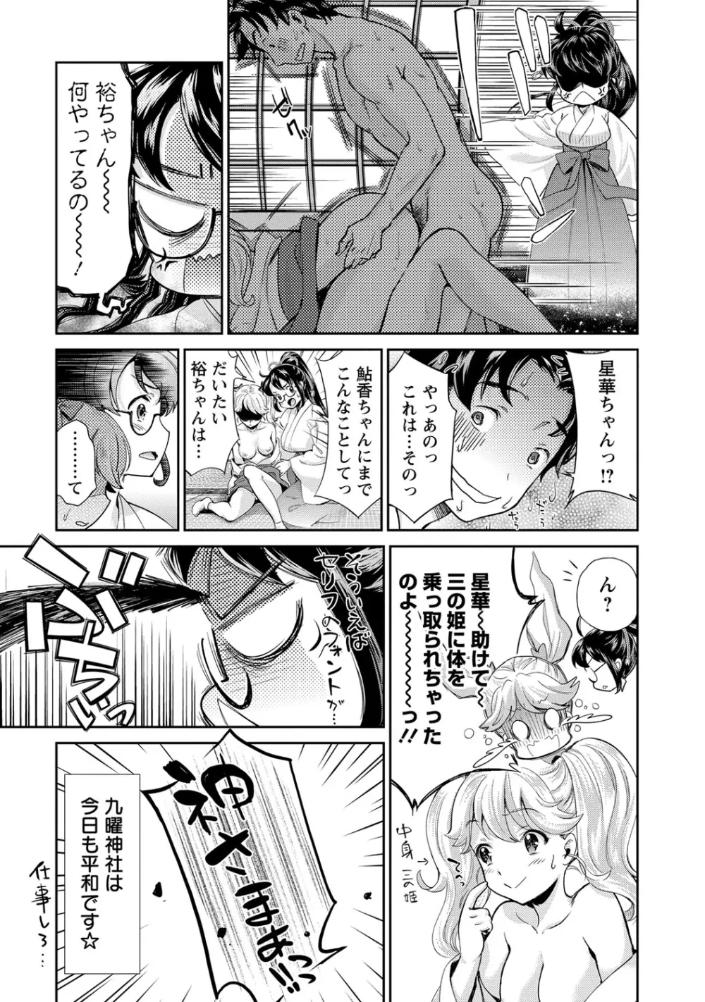 巫女で昇天せて♡ Page.172