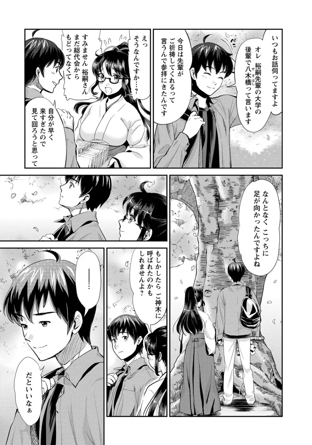 巫女で昇天せて♡ Page.28