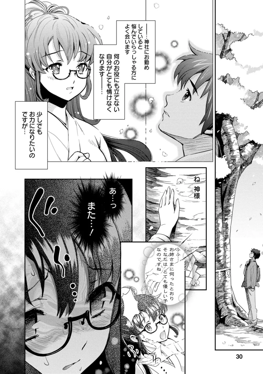 巫女で昇天せて♡ Page.29