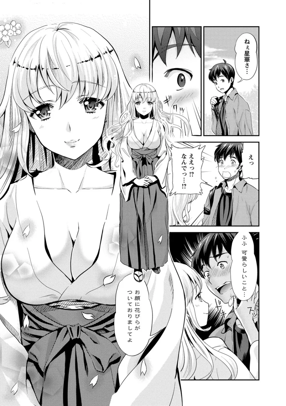 巫女で昇天せて♡ Page.30