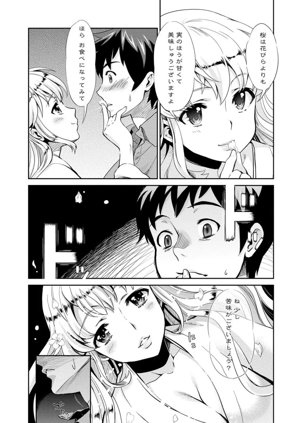 巫女で昇天せて♡ Page.31