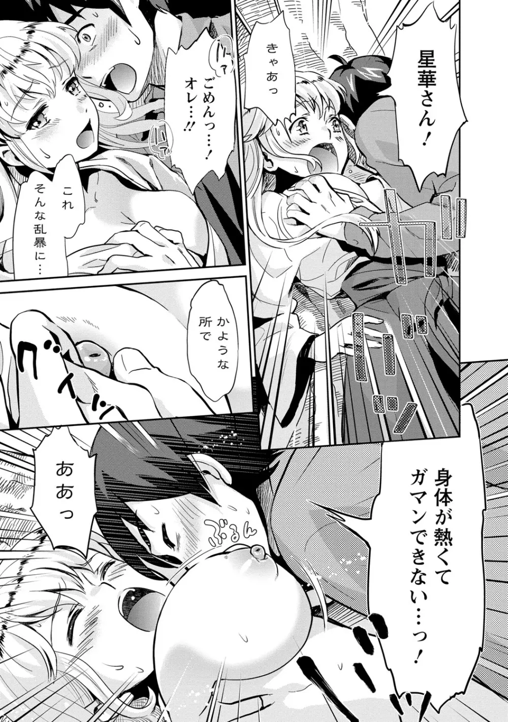 巫女で昇天せて♡ Page.32