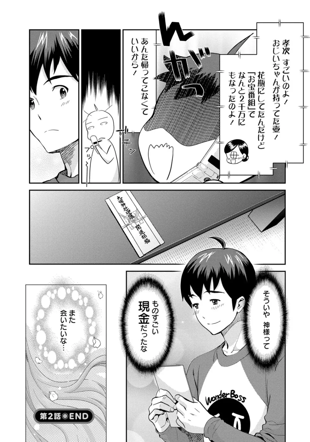 巫女で昇天せて♡ Page.41