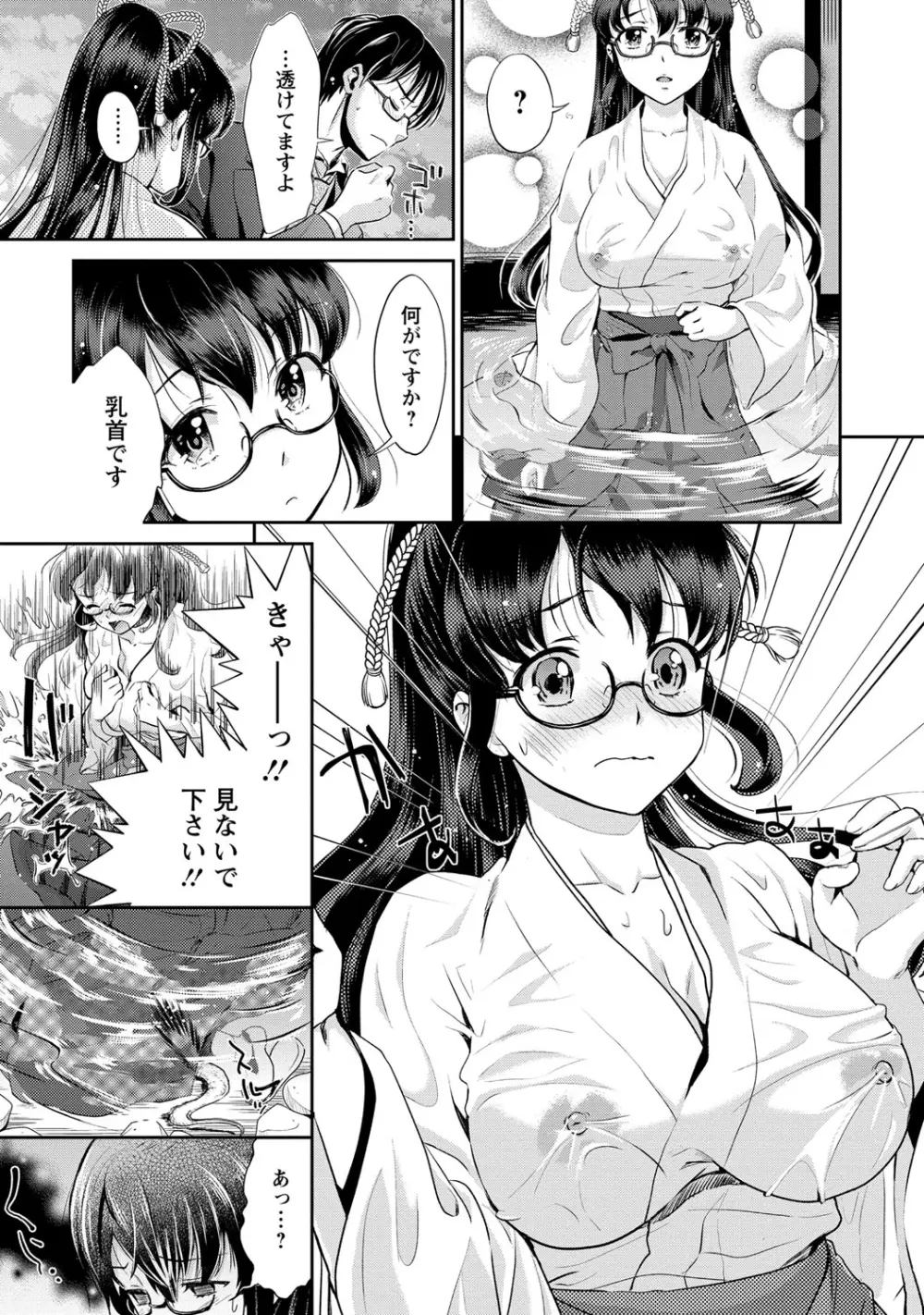 巫女で昇天せて♡ Page.46